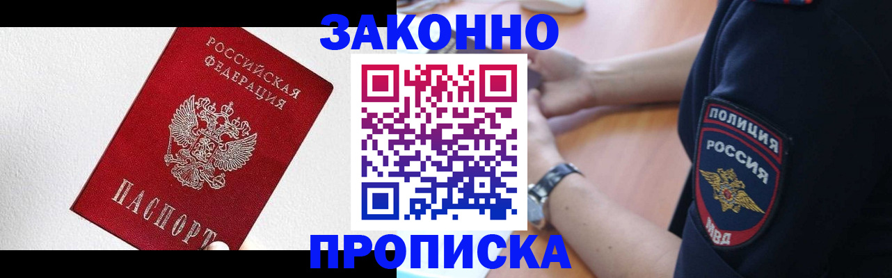 временная регистрация для всех в Строителе