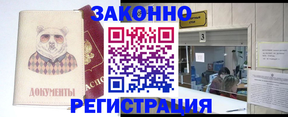 прописка от собственника в Строителе