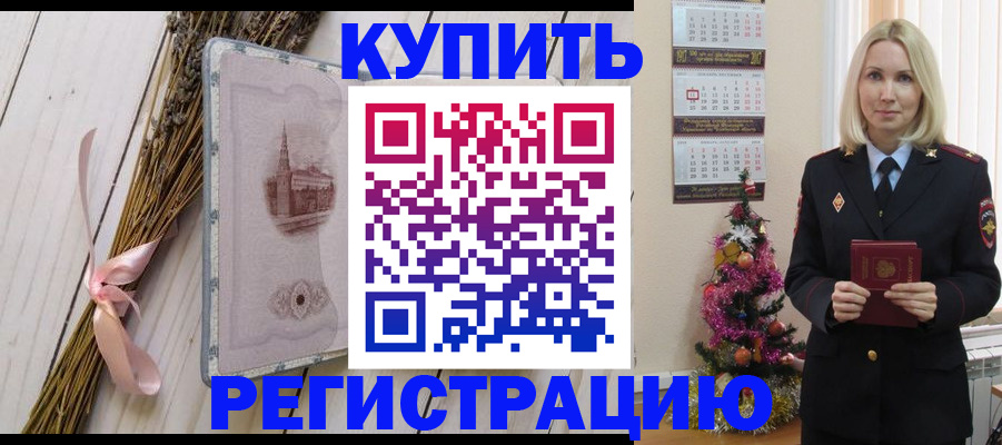 прописка законно в Строителе