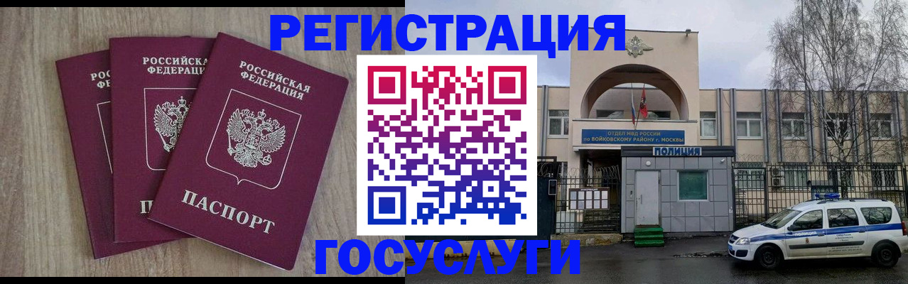 временная регистрация для всех в Строителе
