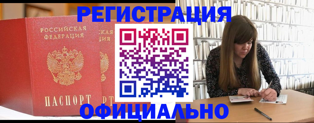 купить прописку в Строителе